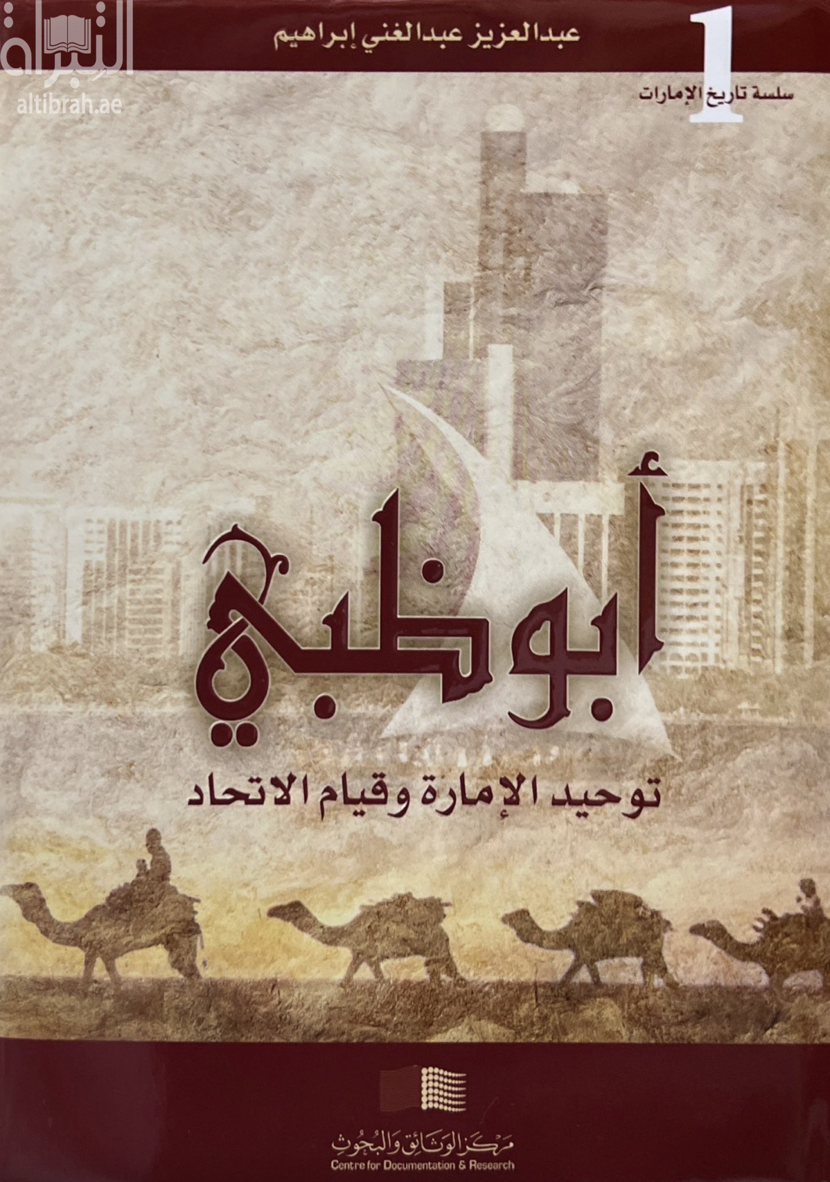 أبوظبي : توحيد الإمارة وقيام الإتحاد