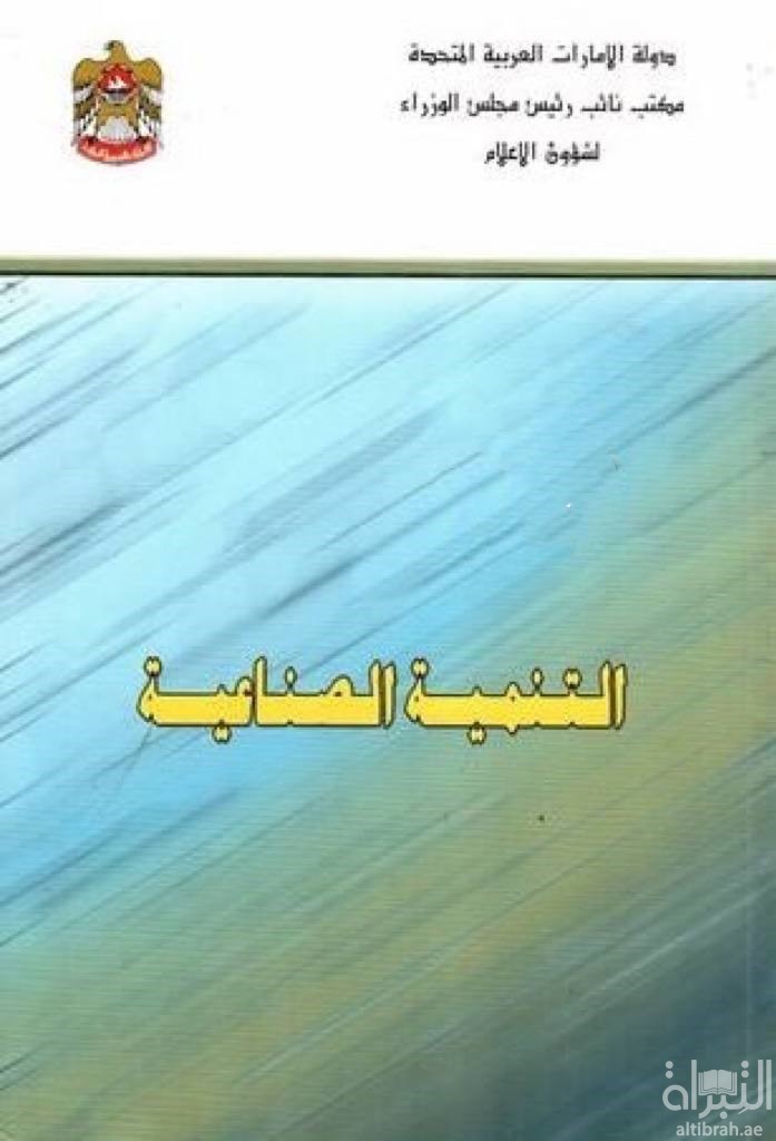 التنمية الصناعية