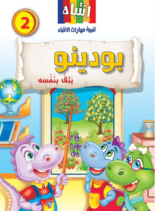 بودينو يثق بنفسه