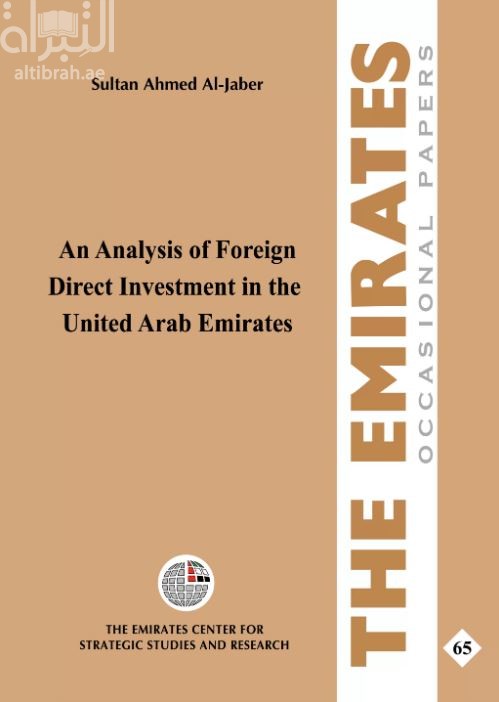 تحليل الإستثمار الأجنبي المباشر في دولة الإمارات العربية المتحدة An Analysis of Foreign Direct Investment in the United Arab Emirates