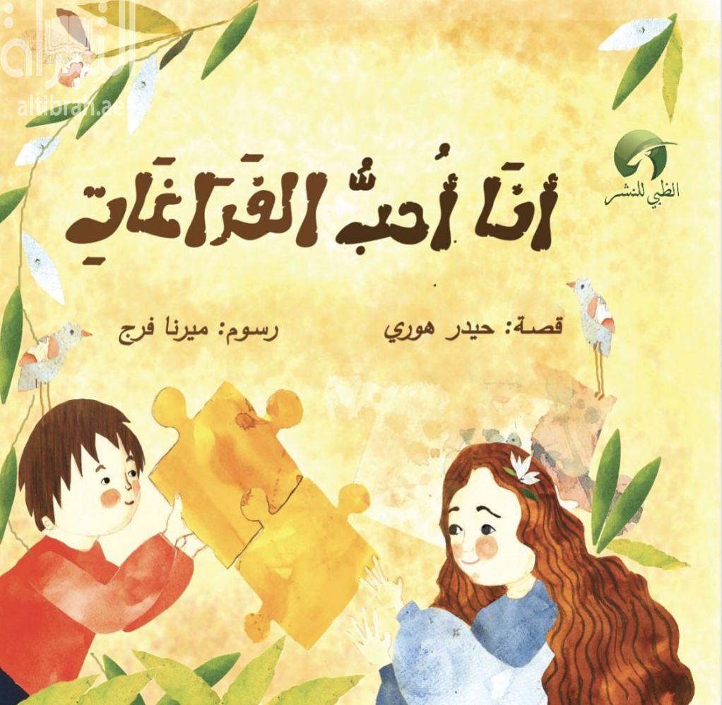 أنا أحب الفراغات