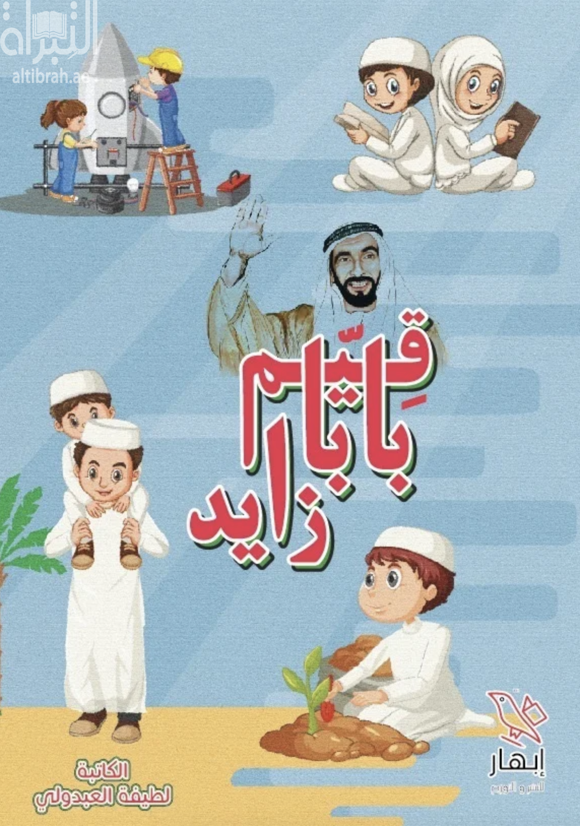 قيم بابا زايد