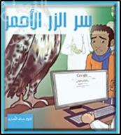 سر الزر الأحمر