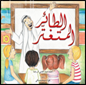 الطائر المتغتر