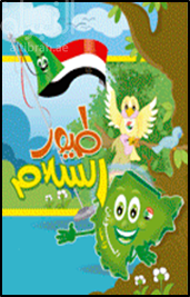 طيور السلام