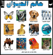 عالم الحيوان