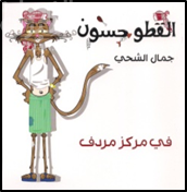 في مركز مردف