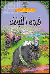 قرون الكباش