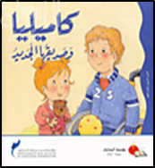 كاميليا وصديقها الجديد