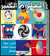 كتاب العلوم الكبير