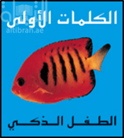 الكلمات الأولى