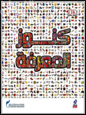 كنوز المعرفة