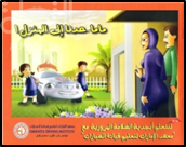 ماما عدنا إلى المنزل