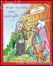 مطعم الأكل اللذيذ