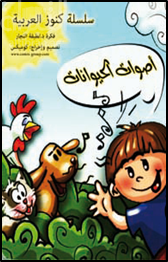 أصوات الحيوانات