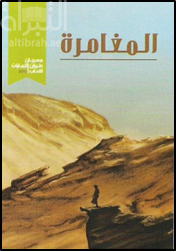 المغامرة The Adventure