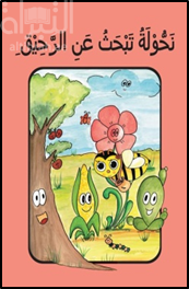 نحولة تبحث عن الرحيق