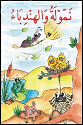 نمولة والهندباء