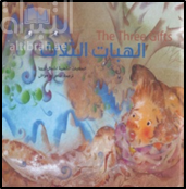 الهبات الثلاث : الحكايات الشعبية الروسية The Three Gifts