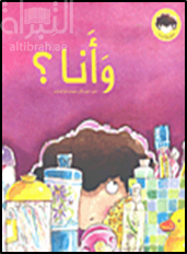 وأنا ؟