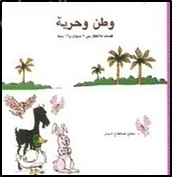 وطن وحرية
