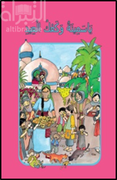 ياسمينة وكعك العيد