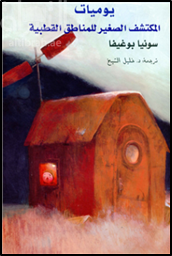 يوميات المكتشف الصغير للمناطق القطبية Der Kleine Polarforscher