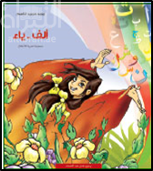 ألف .. ياء : مجموعة شعرية