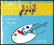 ألوان تراثي