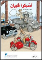 أمسكوا فابيان