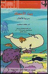 بيت الأسماك