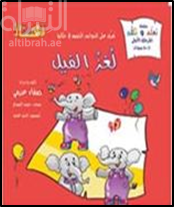 تعرف على الحواس الخمسة في حكايا : لغز الفيل