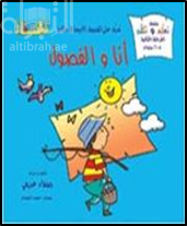 تعرف على الفصول الأربعة في حكايا : أنا والفصول