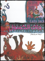جاك الكسول Lazy Jack