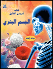 الجسم البشري
