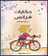 حكايات فرانس