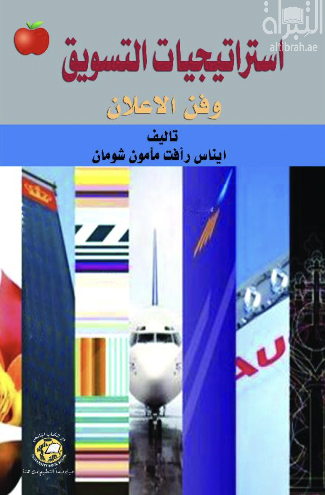 استراتيجيات التسويق وفن الإعلان