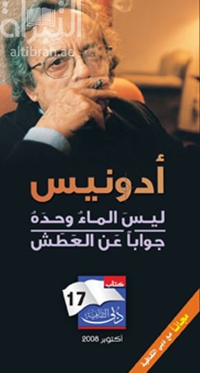 ليس الماء وحده جوابا عن العطش