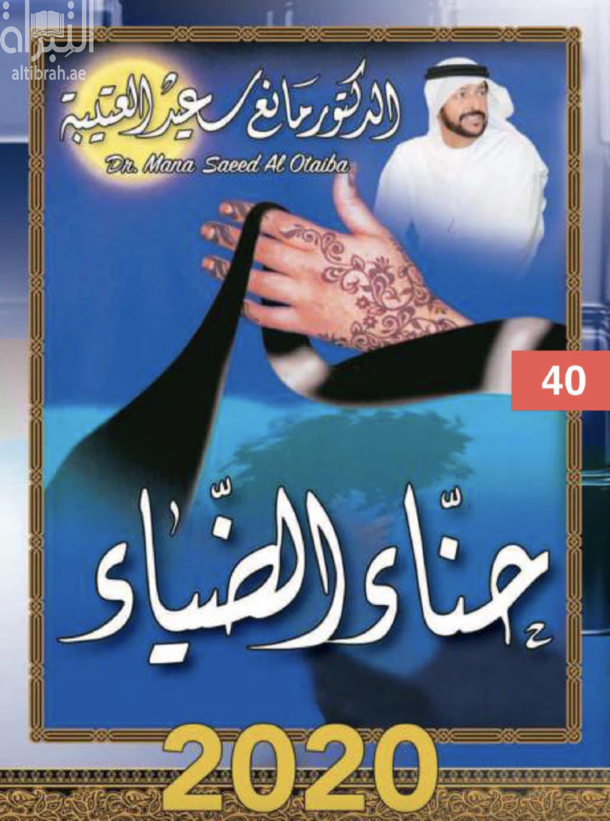 حناء الضياء