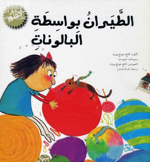 الطيران بواسطة البالونات