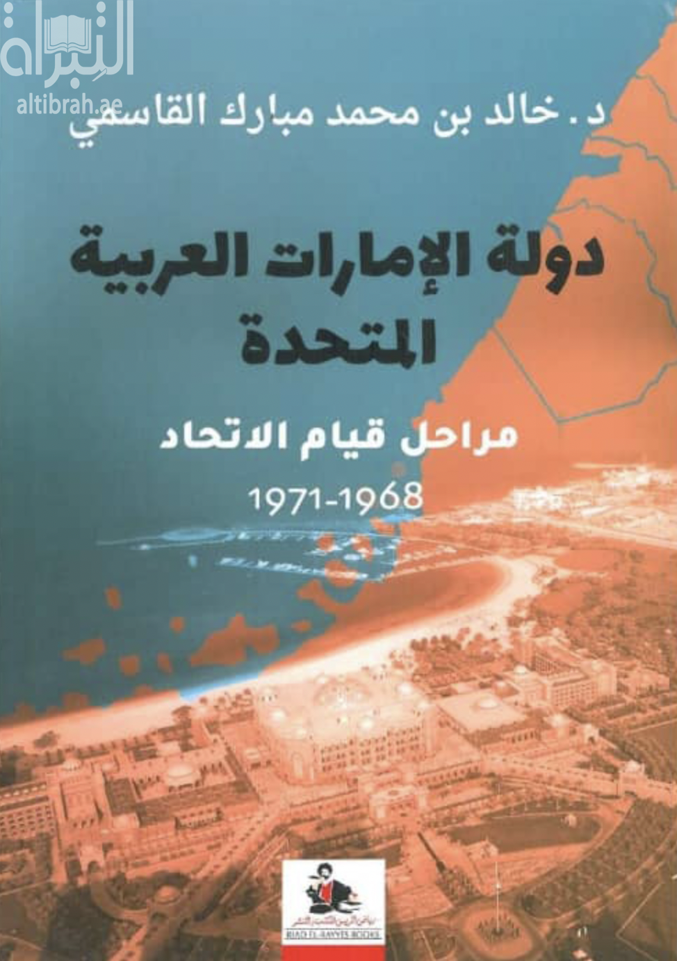 دولة الإمارات العربية المتحدة : مراحل قيام الإتحاد 1968 - 1971
