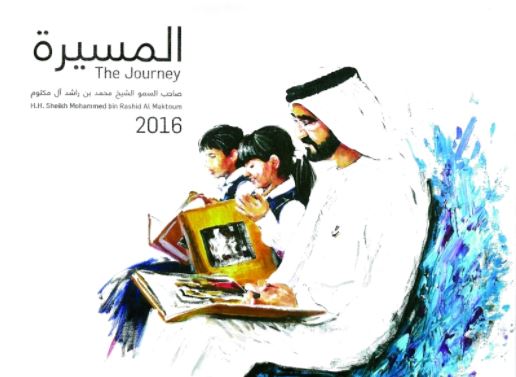 المسيرة The Journey