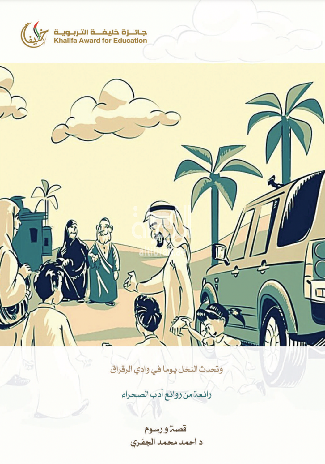 وتحدث النخل يوما في وادي الرقراق : رائعة من روائع أدب الصحراء