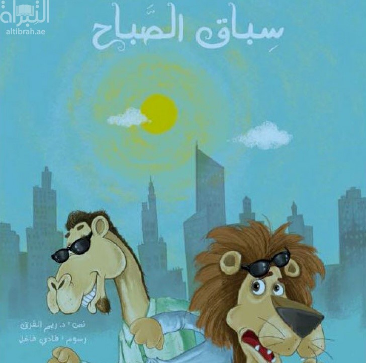 سباق الصباح