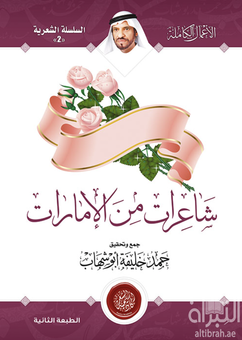 شاعرات من الإمارات