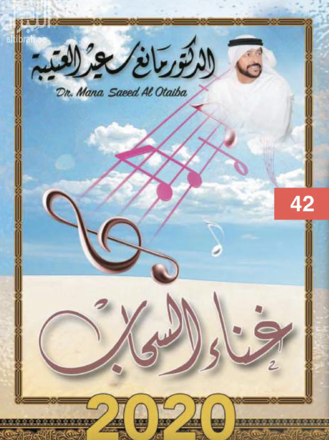 غناء السحاب