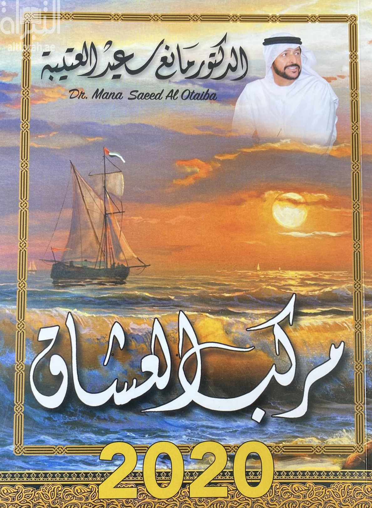 مركب العشاق