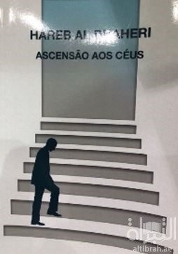 Ascensao Aos Ceus