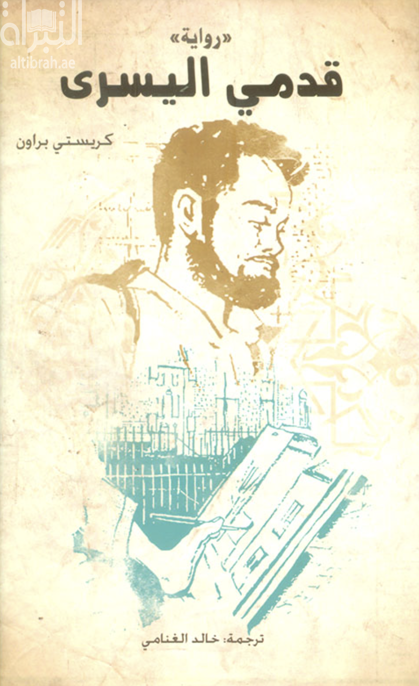 قدمي اليسرى My left foot