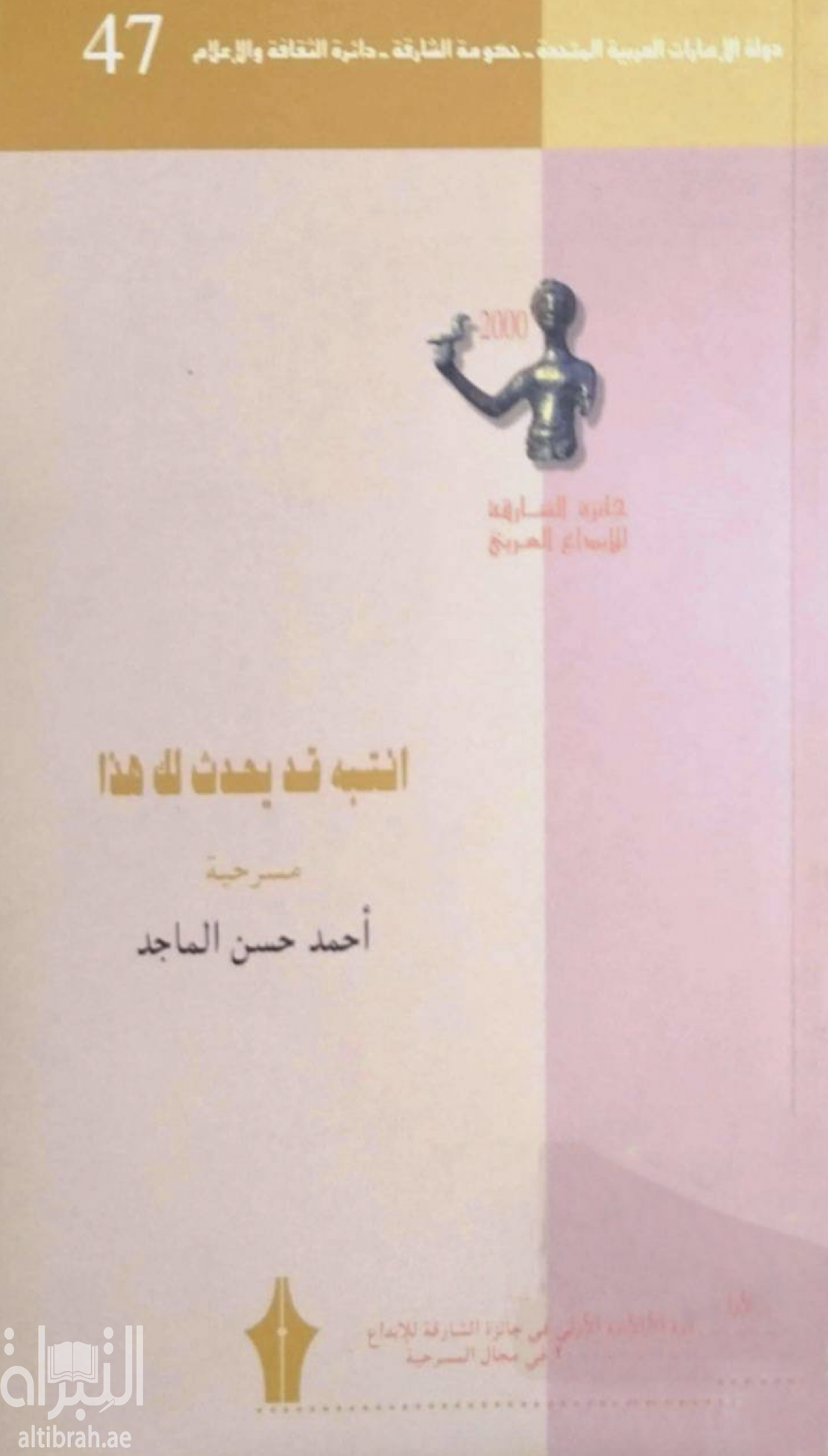 انتبه قد يحدث لك هذا : مسرحية